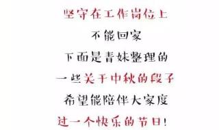 幼儿园中秋节搞笑文案 中秋节搞笑图片